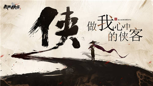 我的侠客最新版:为你带来一个自由真实的武侠江湖