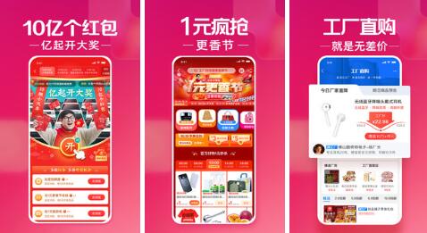 淘宝特价版一元秒杀:一款可以帮你省钱的手机购物app