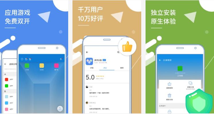360分身大师安卓版:让你的手机一个变多个的安卓必备手机软件