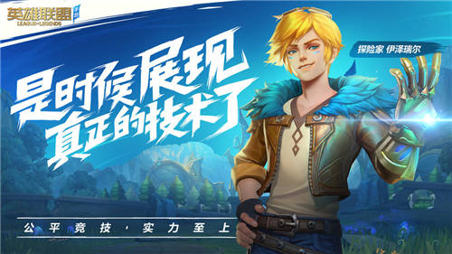 英雄联盟手游台服在哪里下载 英雄联盟手游台服下载地址介绍