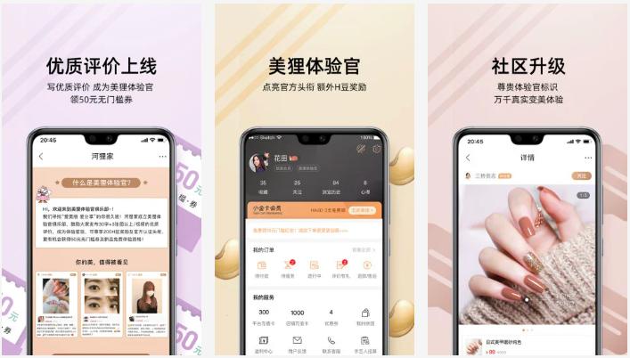 河狸家app:一款让你足不出户也可以享受到美甲美容美发的手机软件