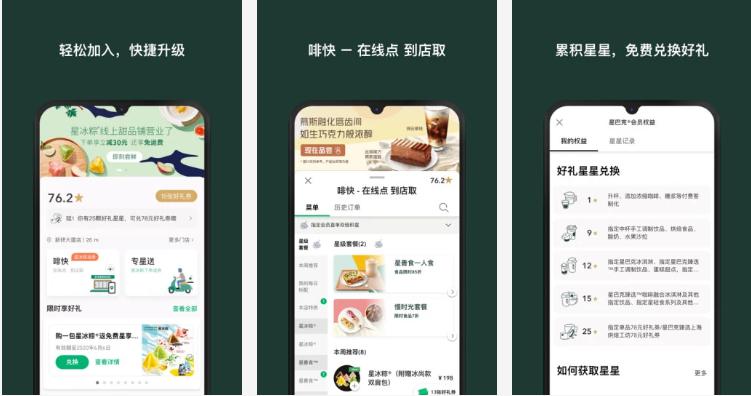 星巴克app:十分好用的星巴克官方出品的掌上移动应用软件