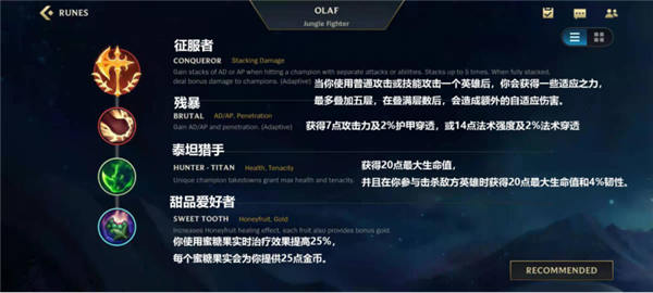 英雄联盟手游奥拉夫天赋怎么带 奥拉夫符文天赋推荐