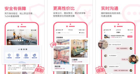 小猪短租官方版:一款国内最大的有爱有温暖的短租民宿预定平台