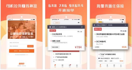 货拉拉司机版:注册十分简单的货拉拉司机端的软件