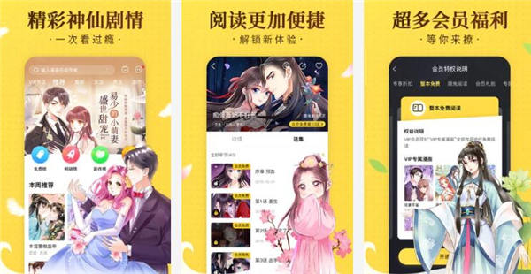 歪歪漫画免费版:一款免费的韩漫在线阅读软件