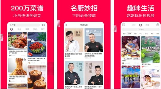 香哈菜谱手机版:一款有着海量精选菜谱的专业美食软件