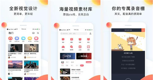 配音秀app最新版：一款好玩又有趣的配音软件
