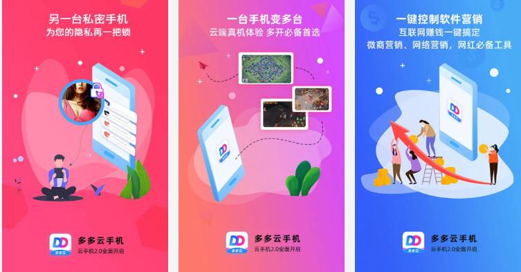 多多云手机破解版:一款万能的云手机破解各种游戏软件的神器