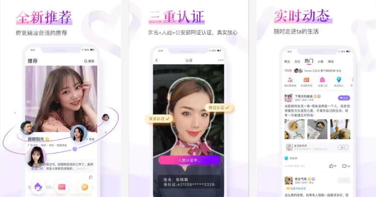 珍爱网最新版本:一款可以让你脱离单身的婚恋交友软件