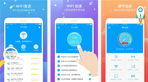 wifi上网加速器破解版:一款免费wifi钥匙加速神器