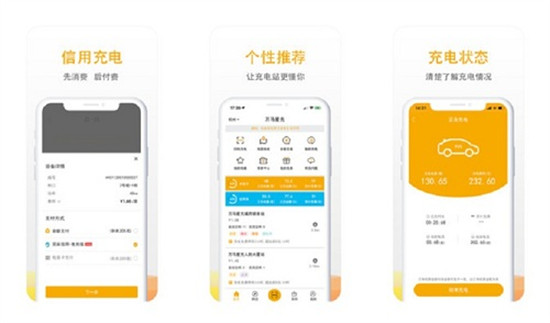 万马爱充app最新版:可以让你在手机上预约新能源汽车充电的软件