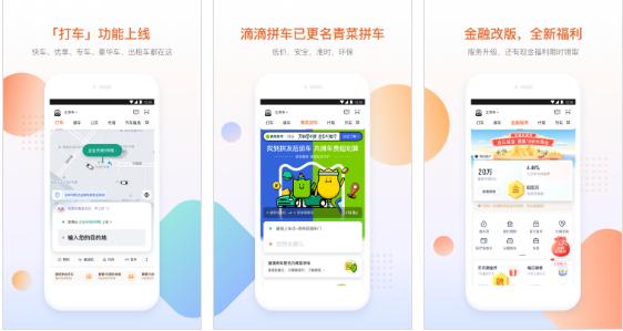 滴滴出行敬老版app:一款专门针对于老年人出行的手机软件