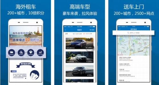 一嗨租车最新版:一款十分好用的租车手机软件