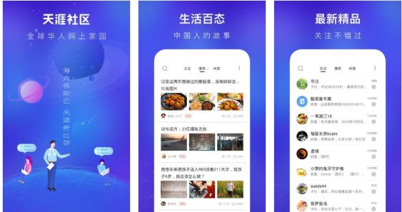 天涯社区手机版:一款全球最具有影响力的网络社区