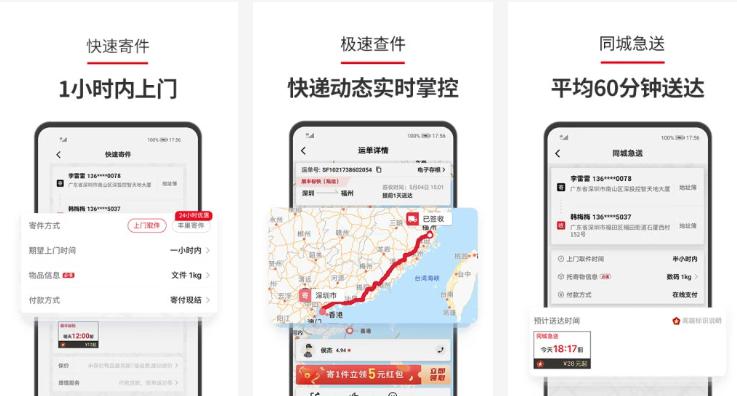 顺丰速运app手机版:十分好用的手机一站式快递物流服务软件