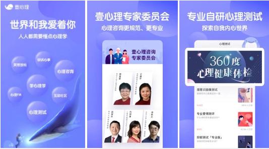 壹心理付费破解版:免费的让你了解你自己心里的心理学服务平台