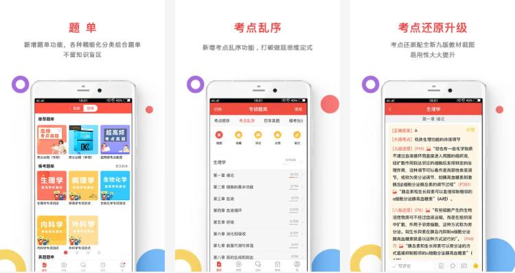 医考帮破解版:一款针对于医学考研学生必备的手机应用