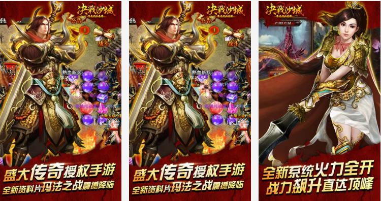 决战沙城安卓版:延续经典传奇的全新超好玩的手机RPG类型游戏