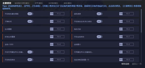 赛博朋克2077修改器下载 赛博朋克2077修改器使用方法说明
