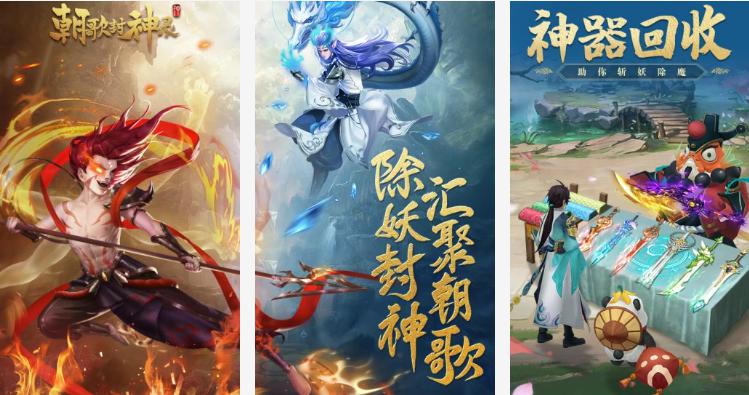 朝歌封神录红包版:一款内容多样的神魔题材的超好玩的RPG手游