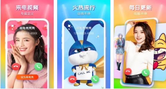 来电视频秀免费版:可以设置最火的抖音短视频的视频铃声软件