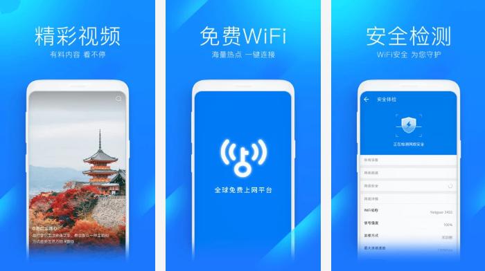 WiFi万能钥匙2021极速版:全新的快速一键上网的2021年最新版本的免费软件