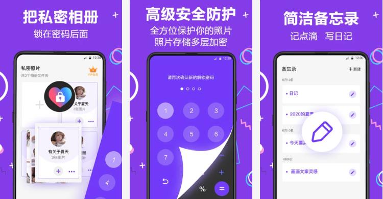 应用隐藏大师破解版:可以隐藏你各种应用程序和图片视频的实用工具