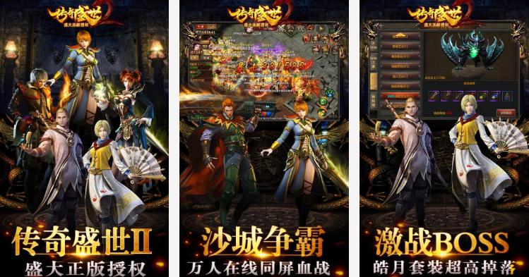 传奇盛世2破解版:可以让你感受到万人游戏同屏血战的精彩玩法