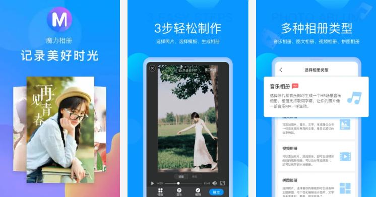 魔力相册免费版:十分简单的可以把照片制作成相册视频的软件