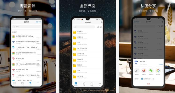 新浪微盘安卓版:一款可以随时随地的存储和查看文件的云存储网盘