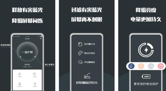 夜间护眼安卓版:一款可以保护眼睛的十分实用的手机护眼软件