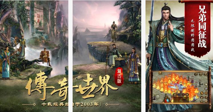 传奇国度复古版:一款全新的3D类型的复古传奇的经典传奇游戏