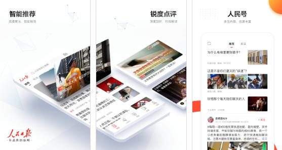 人民日报app官方版:国内最具有权威性最有影响力的全国性手机资讯软件