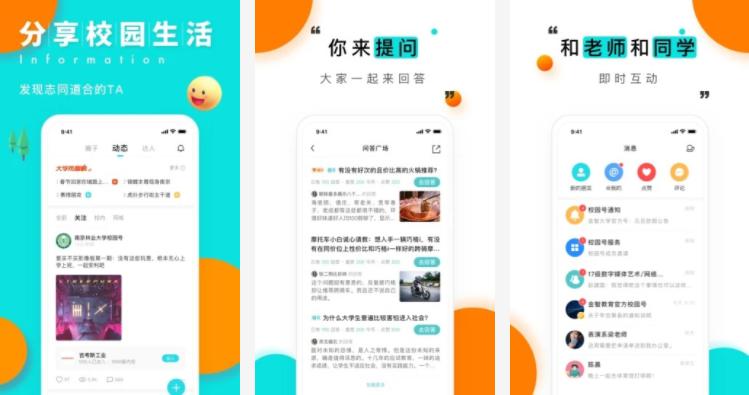 今日校园最新版:能够给你各种不一样的精彩资讯内容的大学生专属软件