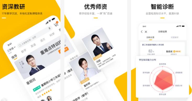 学而思培优:一款深受到了非常多学生和家长们喜欢的安卓学习工具