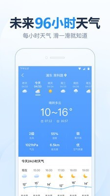 2345天气预报app手机版下载