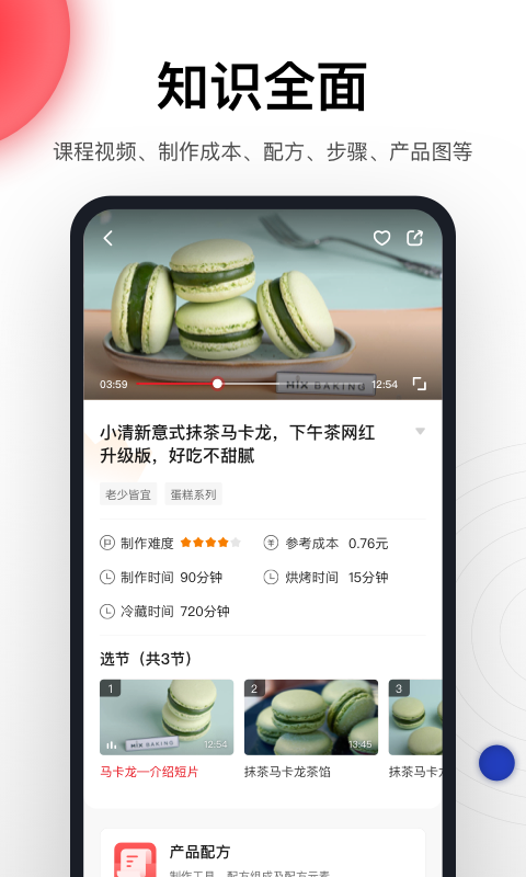 米焙app安卓版