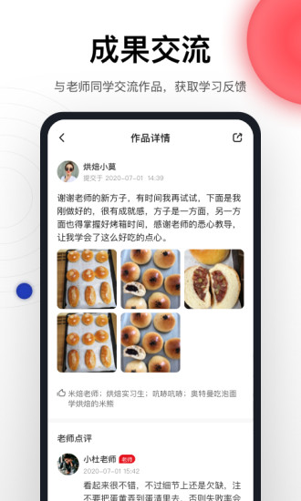 米焙app免费版下载