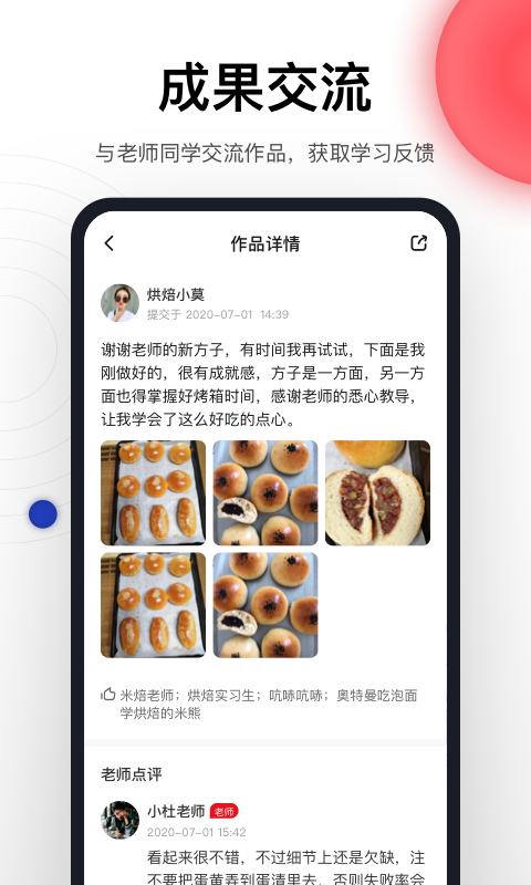 米焙app安卓版下载
