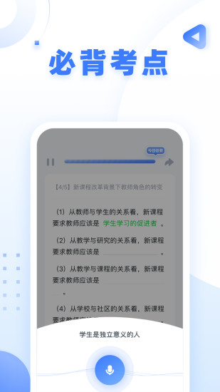 粉笔教师官方版破解版