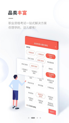 中业网校app官方版最新版