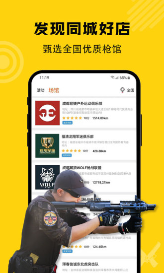 枪战圈app安卓版