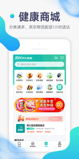 京东健康app下载手机版