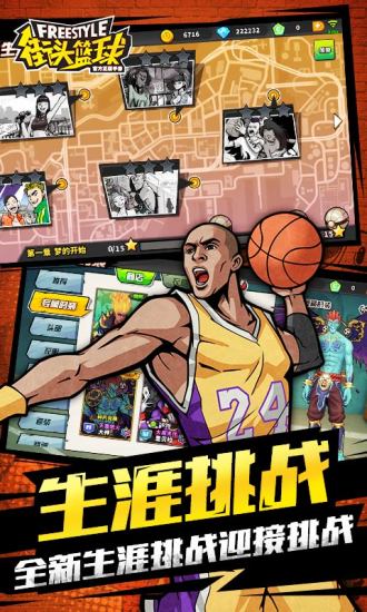 街头篮球最新版下载