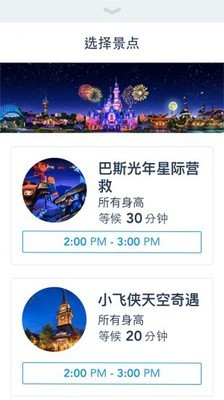 上海迪士尼乐园app安卓版下载