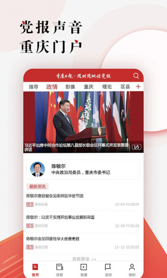 重庆日报app最新版