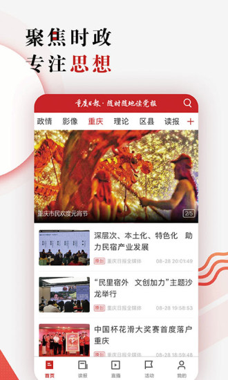 重庆日报app最新版下载