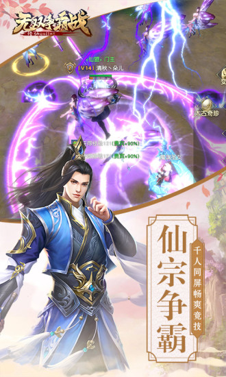 无双争霸战最新版下载