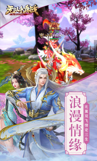无双争霸战最新版